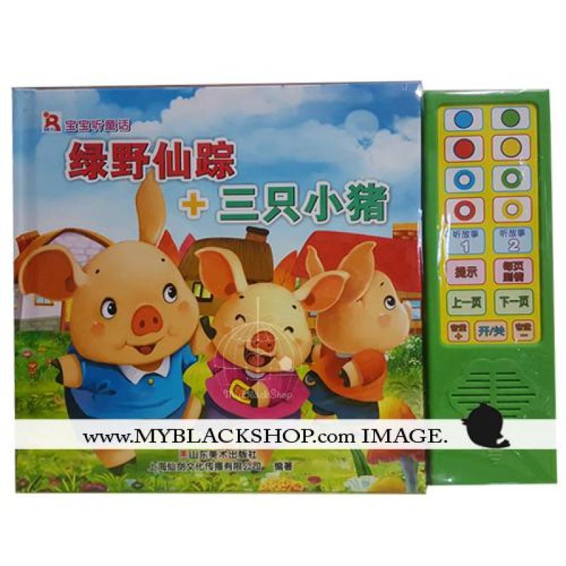 Wizard of the Oz & 3 Little Pigs - Baby/Children Chinese Interactive 3D storybooks with sound