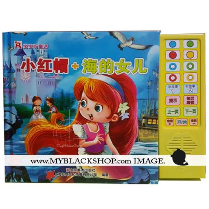 Little Red Riding Hood and Little Mermaid - Baby/Children Chinese Interactive 3D storybooks with sound
