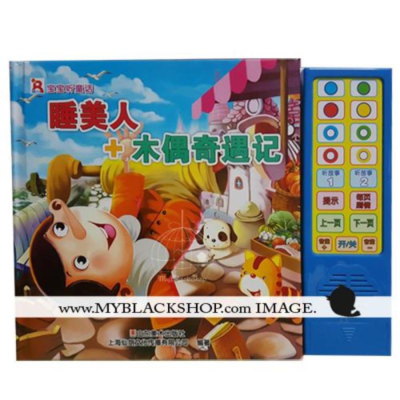 Sleeping Beauty & Pinnocchio - Baby/Children Chinese Interactive 3D storybooks with sound