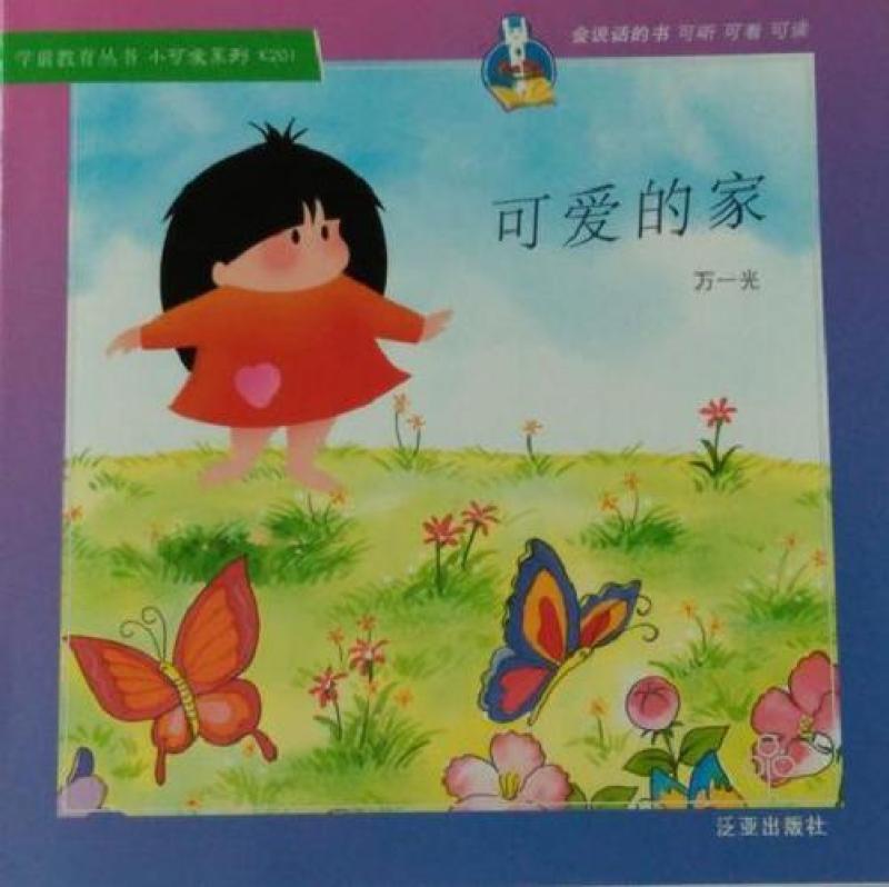 学前教育丛书 - 小可爱系列 2 (共6本)