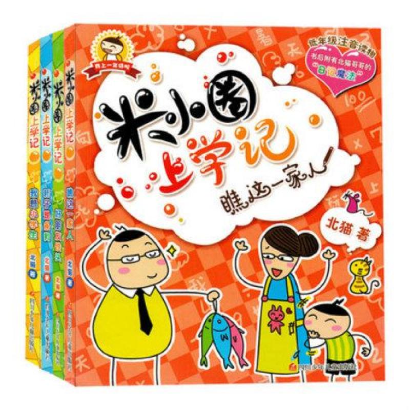 Simplified Chinese Anime Series 1 Hilarious School Diaries米小圈/姜小牙上学记* 4 Books (With Pinyin)