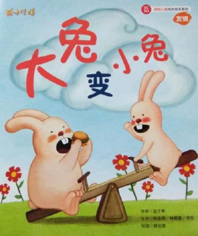 SG50狮城儿童成长绘本系列