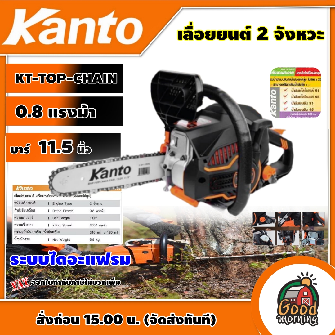 KANTO 🇹🇭เลื่อยยนต์ บาร์ 11.5 นิ้ว รุ่น KT-TOP-CHAIN  ตัดเอียงได้ 360 องศา เลื่อยโซ่ เครื่องเบนซิน 2 จังหวะ ระบบไดอะแฟรม Chain Saw เลื่อยโซ่ยนต์