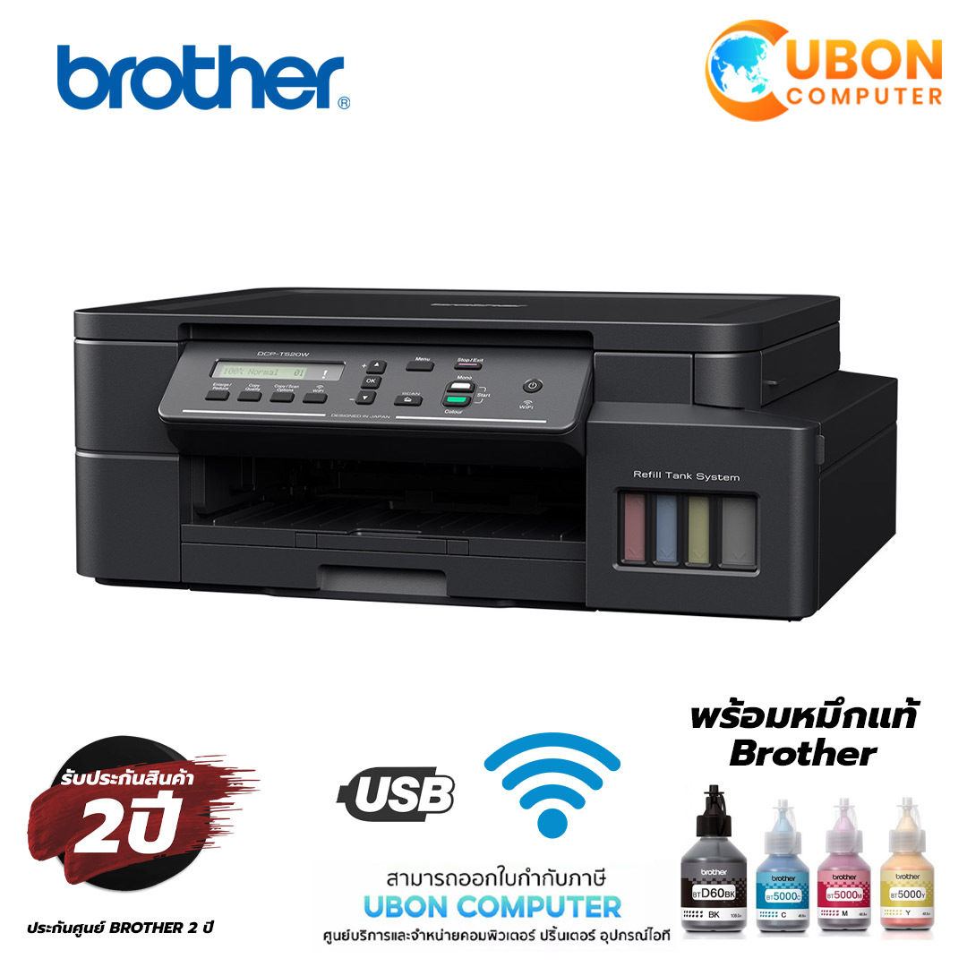 Brother Printer DCP-T520W Ink Tank พร้อมหมึกแท้ในกล่อง 1 ชุด ประกันศูนย์Brother 2 ปี