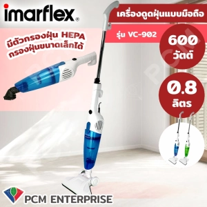 ภาพหน้าปกสินค้าImarflex [PCM] เครื่องดูดฝุ่นแบบด้ามจับ (ปรับแบบมือถือได้) กำลังไฟ 600 วัตต์ รุ่น VC-902 ซึ่งคุณอาจชอบราคาและรีวิวของสินค้านี้