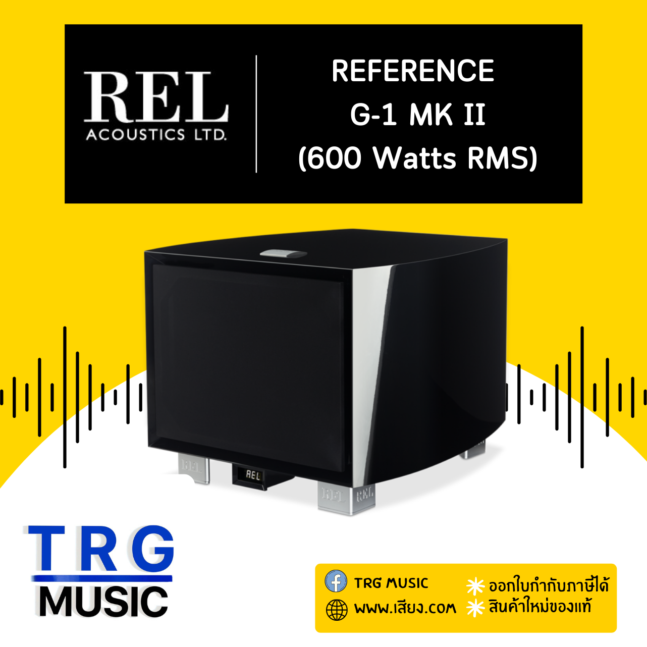 REL ACOUSTICS G-1 MK II REFERENCE (สินค้าใหม่แกะกล่อง รับประกันศูนย์ไทย) ราคา 309,000 บาท*ส่งฟรี