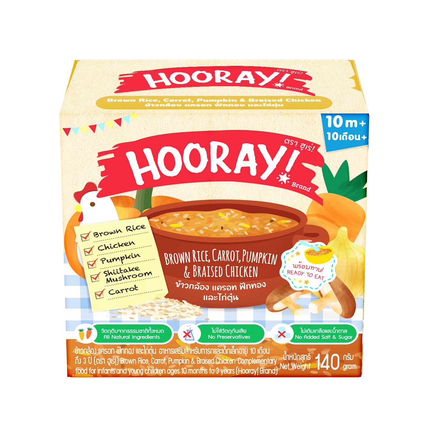 (โปร 6 แถม 1) Hooray ฮูเร่ อาหารเสริม สำหรับเด็ก 6 เดือนขึ้นไป