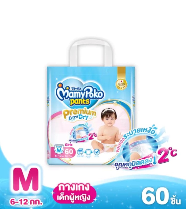 MamyPoko Premium Extra Dry (Pants) ผ้าอ้อมเด็กแบบกางเกง มามี่โพโค แพ้นท์ พรีเมี่ยม เอ๊กซ์ตร้า ดราย **ราคาต่อแพ้คสุดคุ้ม**