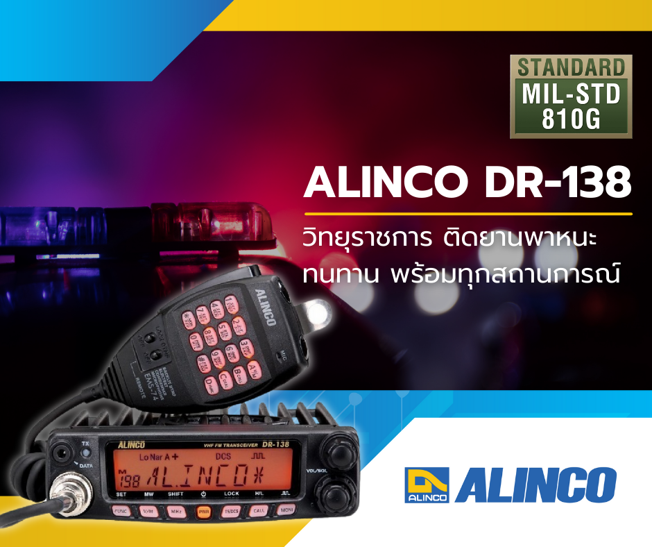 วิทยุสื่อสาร Alinco รุ่น DR-138 สีดำ (มีทะเบียน ถูกกฎหมาย) ราคา 9,515 บาท*ส่งฟรี
