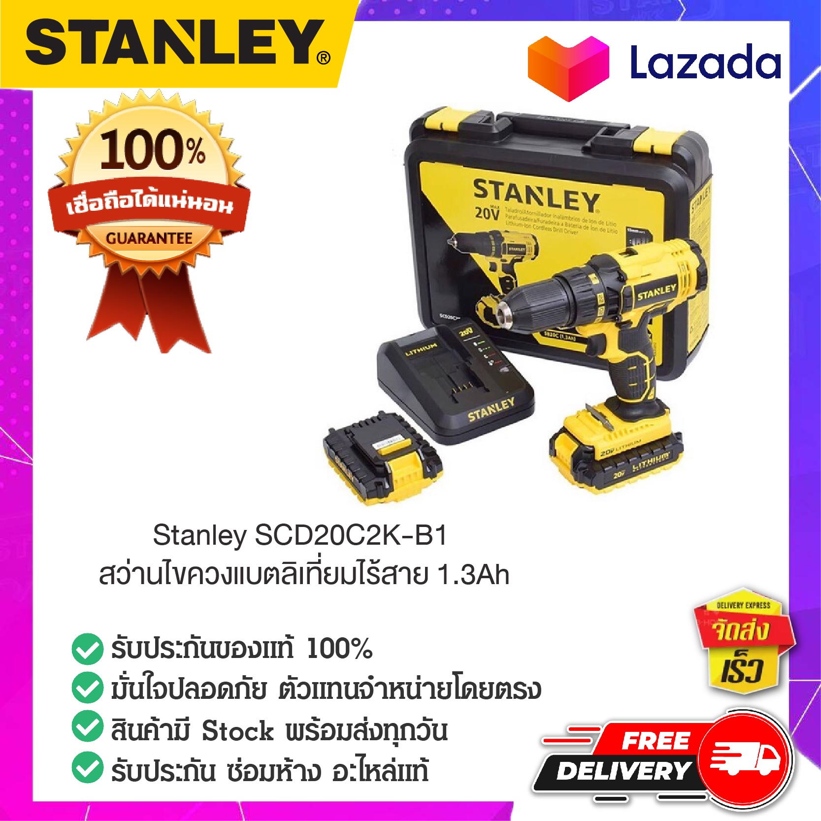 STANLEY : สแตนเล่ย์ Stanley สว่านไขควงแบตลิเที่ยมไร้สาย 1.3Ah SCD20C2K-B1 ราคา 4,000 บาท*ส่งฟรี