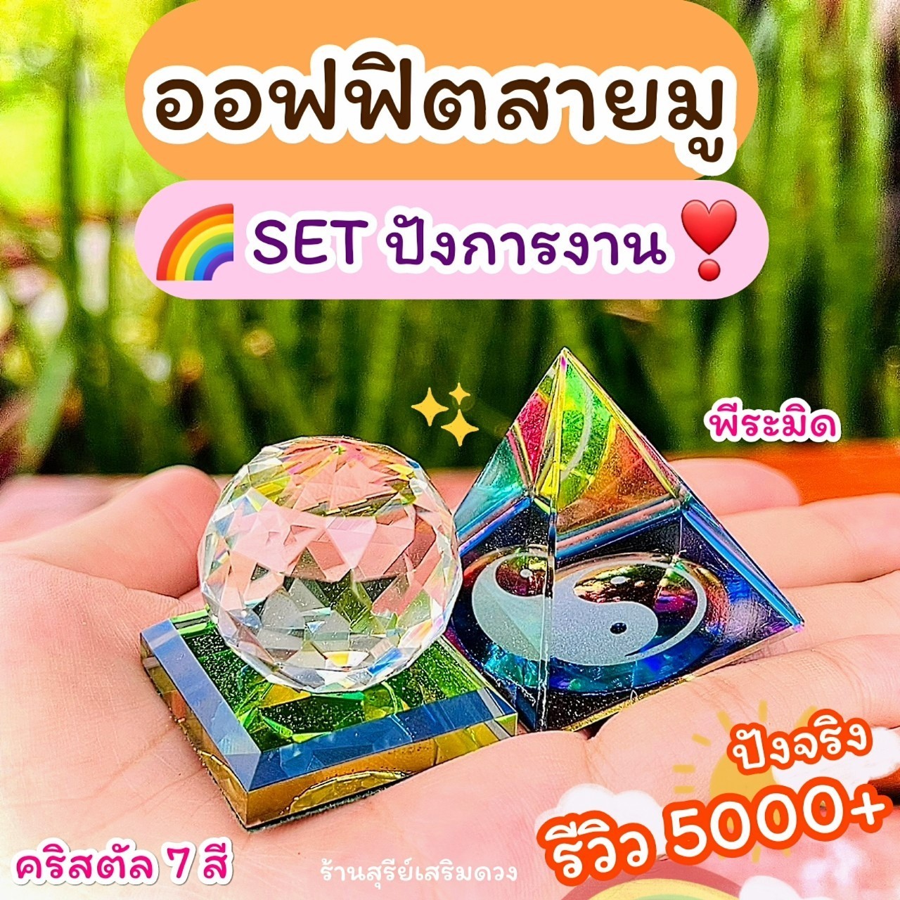 Crystal Ball, 7-Color Crystal Ball 🌈 Auspicious Amulets Set to Fix the Feng Shui of Your Work Desk for Prosperity. 🔥 Passed the Ceremony. 🔥 Office Work Makes You Happier Pyramid-Shaped Glass Ball for Desk # Crystal Ball # Crystal # Crystal Ball # Octag