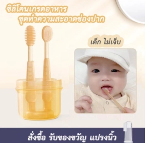 ภาพหน้าปกสินค้า🎈พร้อมส่ง🎈ชุด 2 ชิ้น แปรงสีฟันเด็ก ซิลิโคน เหงือก ป้องกันฟันผุ แปรงลิ้น อุปกรณ์ทำความสะอาดฟันเด็กทารก  BF115 ที่เกี่ยวข้อง