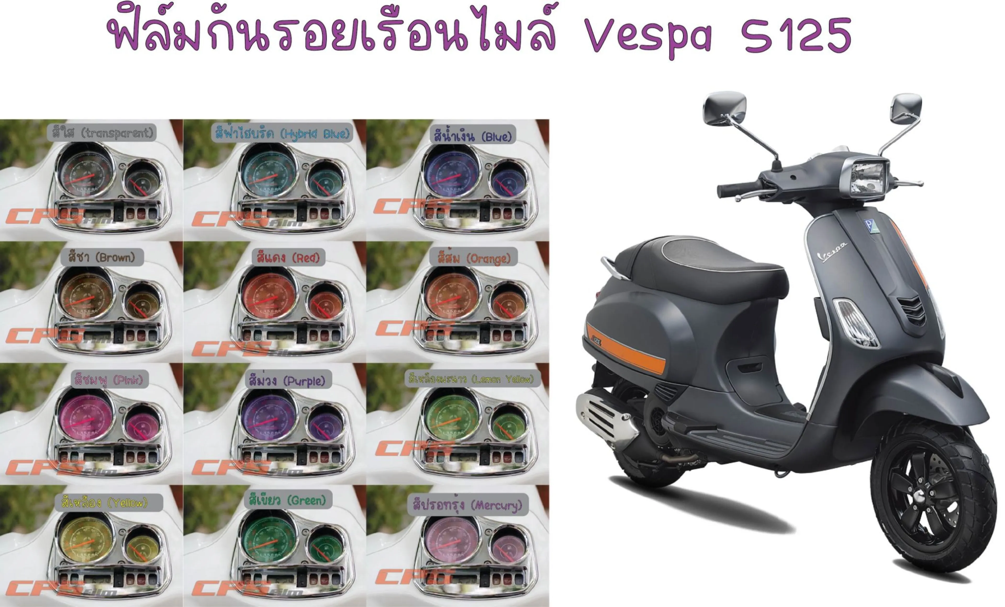Old Vespa S 125 Speedometer Protection Film