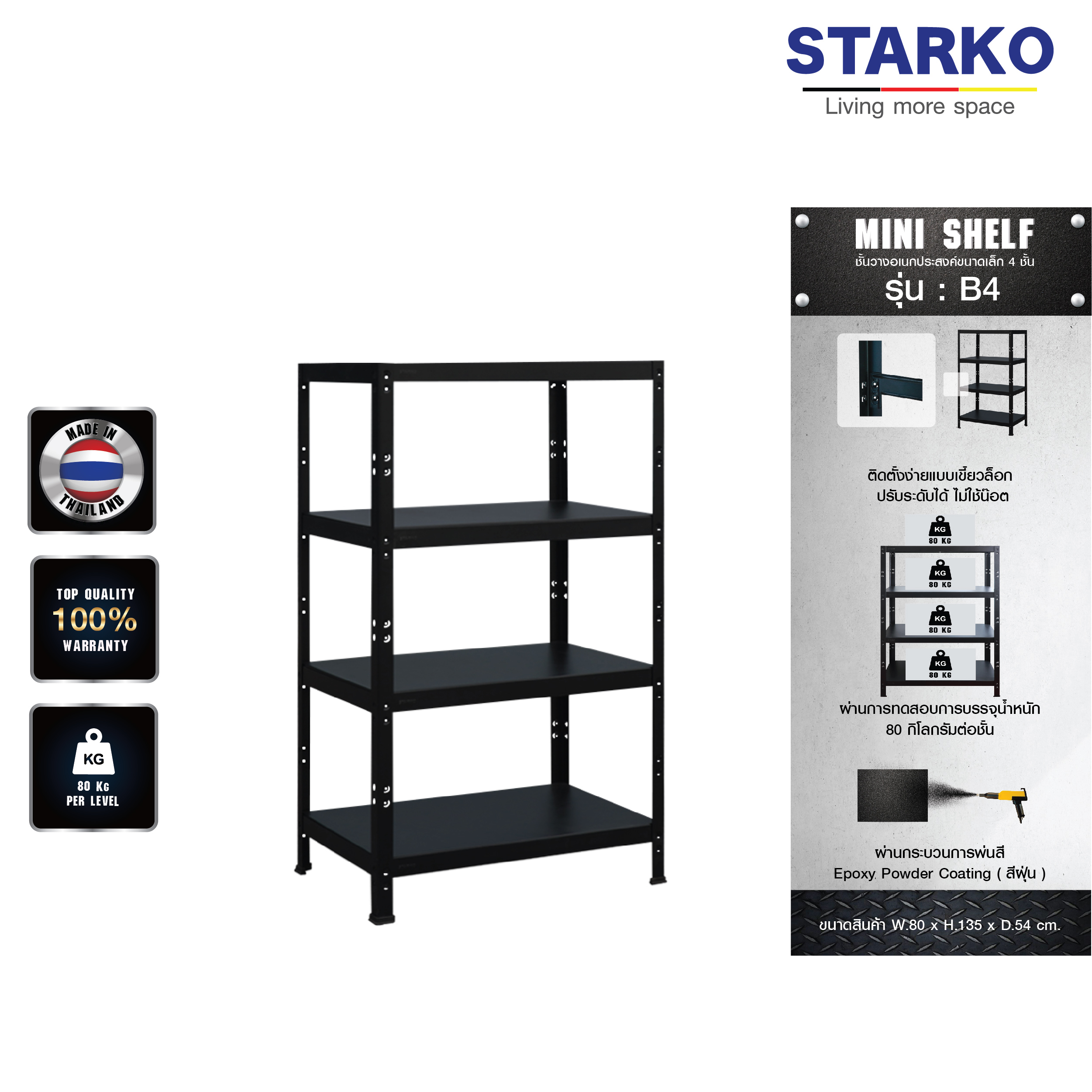 STARKO mini Shelf รุ่น B4 ชั้นเหล็ก ประกอบง่าย ไม่ต้องง้อน็อต รับน้ำหนักได้ 80 KG. ต่อชั้น ราคา 2,499 บาท*ส่งฟรี