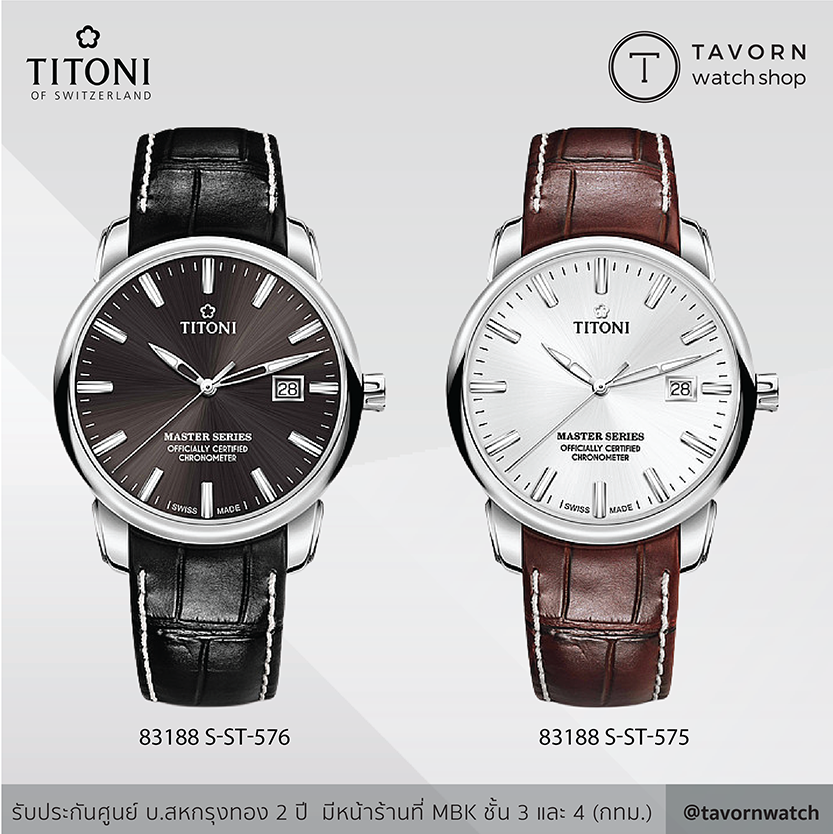 นาฬิกา Titoni Luxury Gents Watch - Master Series รุ่น 83188 S-ST-576 / 83188 S-ST-575 ราคา 63,000 บาท*ส่งฟรี