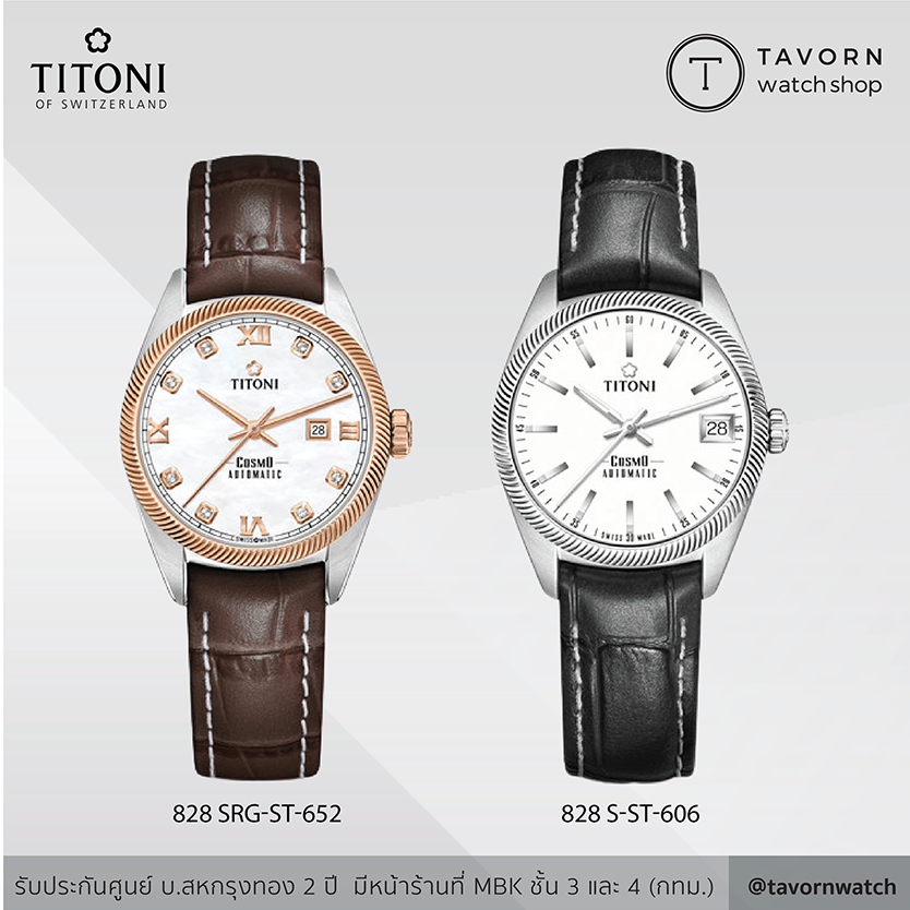 นาฬิกาผู้หญิง Titoni Luxury Ladies Watch - Cosmo รุ่น SRG-ST-652 / 828 S-ST-606 ราคา 40,000 บาท*ส่งฟรี