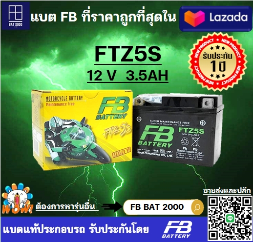 เเบตเตอรี่ FB รุ่น FTZ5S แบตแท้ติดรถ HONDA YAMAHA WAVE CLICK SONIC-มือ (12V 3.5AH) ราคา 398 บาท*ส่งฟรี
