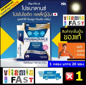 ภาพหน้าปกสินค้า(แท้ 1 กล่อง 20 ซอง ส่งฟรี) Probalance Probiotic Jelly โพรไบโอติกส์ โปรบาลานซ์ เจลลี่ อาหารเสริม Pro balance ลดปัญหา ท้องผูก ท้องอืด ถ่ายยาก ที่เกี่ยวข้อง