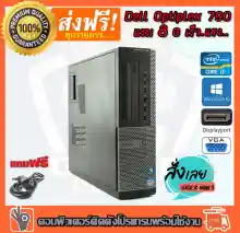 ภาพขนาดย่อของสินค้าลดกระหน่ำ  คอมพิวเตอร์ Dell Optiplex 790 Desktop PC Intel Core i3-2100 3.10 GHz RAM 8GB HDD 250 GB DVD ติดตั้งโปรแกรมพร้อมใช้งาน คอมมือสอง