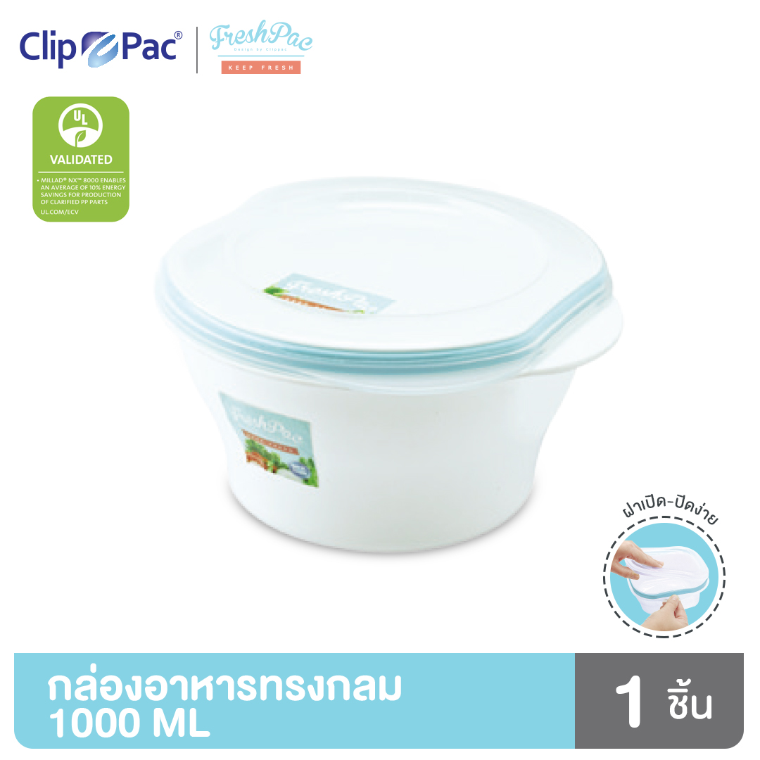 Clip Pac Fresh Pac กล่องถนอมอาหาร ทรงกลม ขนาด 1000 มล. มี BPA Free ราคา 59 บาท*ส่งฟรี