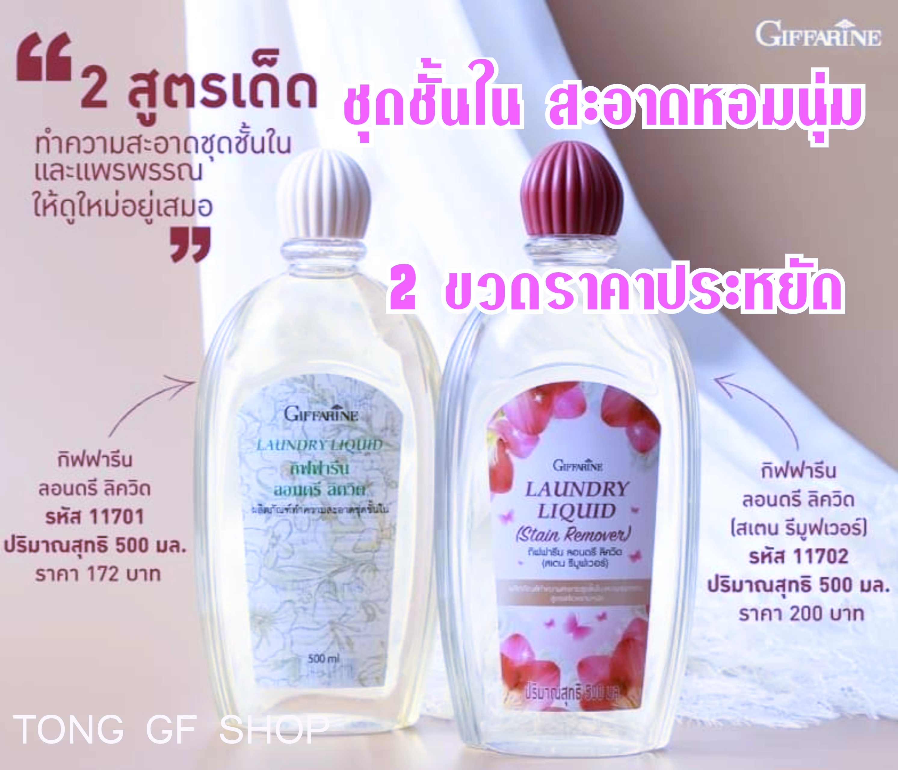 ของใช้ในบ้านและอุปกรณ์ทำความสะอาด Giffarine น้ำยาซักชุดชั้นใน กิฟฟารีน ป้องกัน ขจัด เชื้อราคราบประจำเดือน คราบฝังแน่น ได้หมดจด ซักสะอาด หอมนุ่มละมุล อ่อนโยน ไร้กลิ่นอับ 500ml