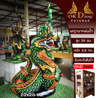 พญานาคพ่นน้ำ พญานาค พ่น น้ำ พญานาคปูนปั้น พญานาค รูปปั้น พยานาคพ่นน้ำ พยานาคราชพ่นน้ำ พญานาคพ่นน้ำพุ พญานาคราช M-25 (สูง 35 ซม./ฐาน 20x20 ซม.)