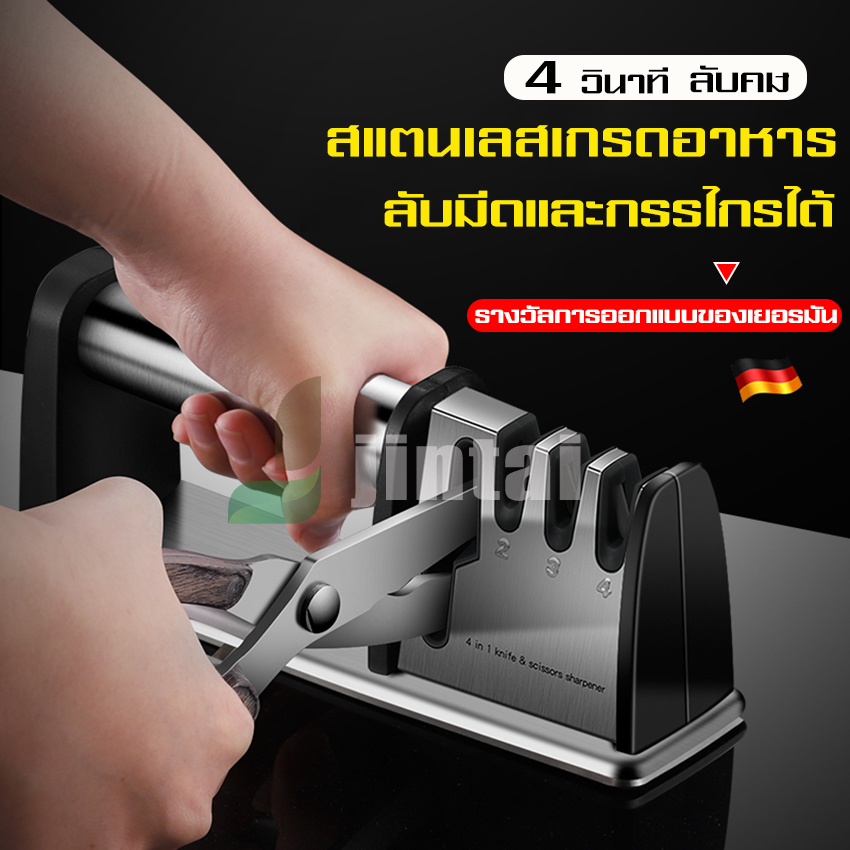 Knife Sharpener อุปกรณ์ลับมีด เครื่องลับมีด ที่ลัดมีด เครื่องลับมีดเอนกประสงค์ พร้อมที่ลับคมกรรไกร แท่นลับมีด ปรับได้ถึง 4 ระดับ Stainless ราคา 172 บาท*ส่งฟรี