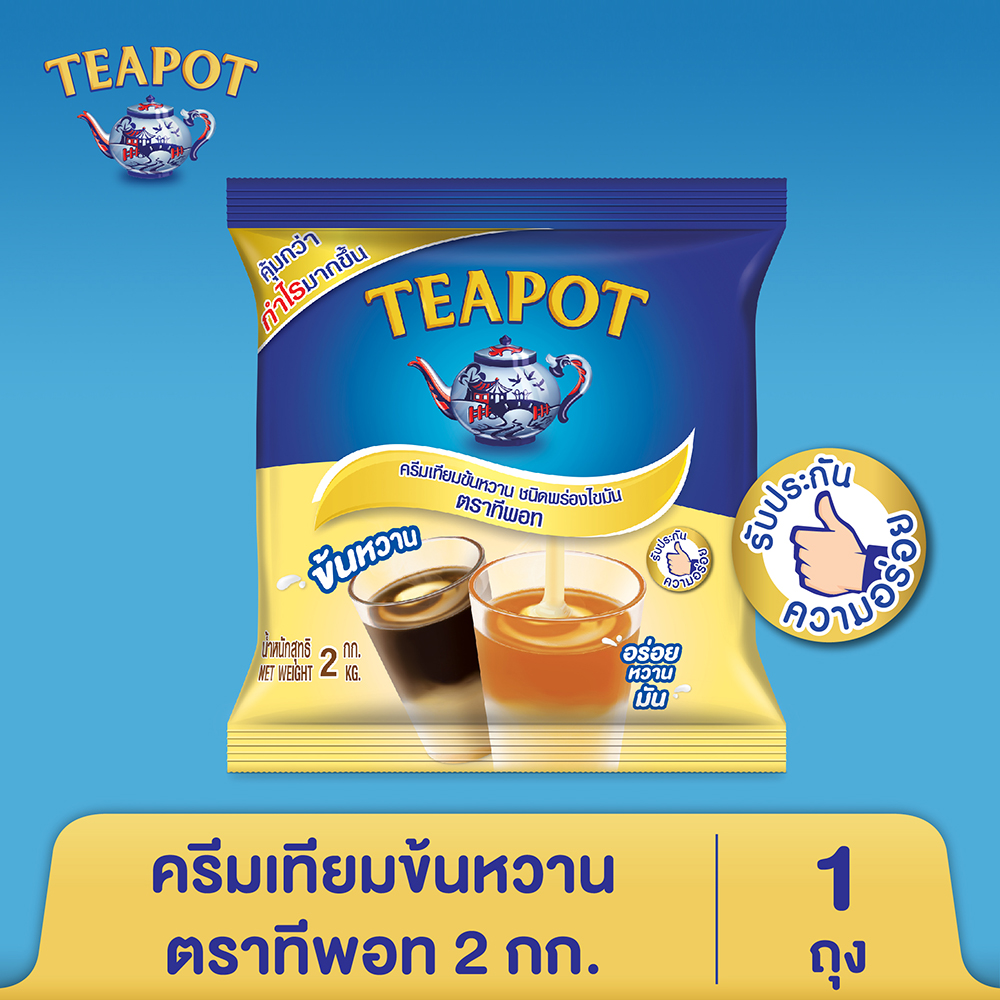 ครีมเทียมข้นหวาน ชนิดพร่องไขมัน ตราทีพอท ชนิดถุง 2 กก. (ถุงเดี่ยว) ราคา 117 บาท*ส่งฟรี