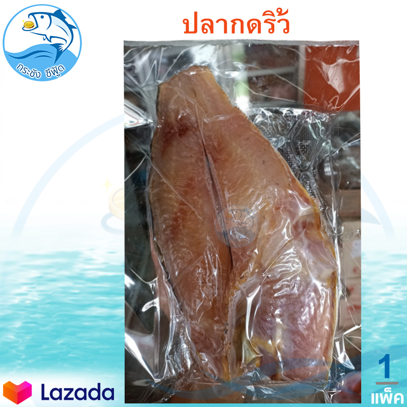 ปลากดริ้วตากแห้ง 200กรัม 1แพ็ค ปลากด ปลากดทะเล ปลากดทะเลแห้ง ปลาเค็ม ปลากดริ้ว หรือ ปลาริวกิว ปลาทูกัง อาหารทะเล อาหารทะเลแห้ง ของฝาก ราคา 100 บาท*ส่งฟรี