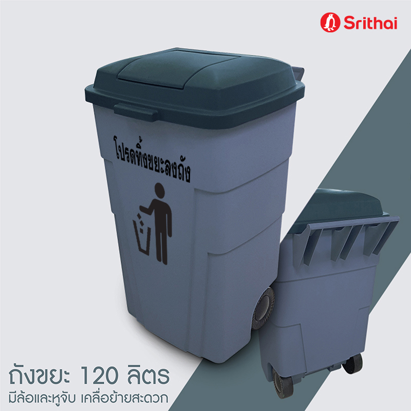 [Best seller] srithai superware large plastic trash can with wheels 120 liters gray with screen printing model M-78 ราคา 1,090 บาท*ส่งฟรี