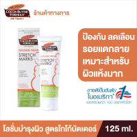 [ขายดีอันดับ 1 ในอเมริกา] Palmers Massage ครีม และโลชั่นบำรุงผิวหน้าท้อง ป้องกัน ลดเลือนรอยแตกลาย สำหรับอายุครรภ์ 3-9 เดือน