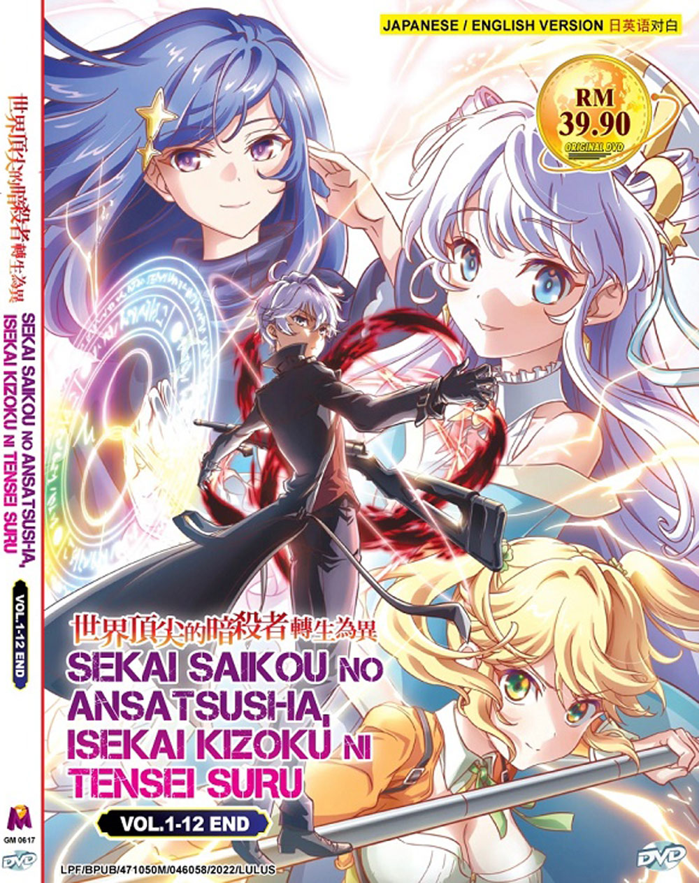 YAMADA-KUN TO LV999 no Koi Wo Suru Anime DVD Japanese Vol.1-13 END