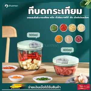 ภาพหน้าปกสินค้าเครื่องบด เครื่องปั่น เครื่องบดสับ เครื่องปั่นมือ เครื่องบดเนื้อ เครื่องปั่นพริก เครื่องบดพริก เครื่องปั่นมือดึง เครื่องบดอาหาร ซึ่งคุณอาจชอบราคาและรีวิวของสินค้านี้