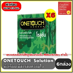 ภาพหน้าปกสินค้าถุงยางอนามัย Onetouch Solution Condom +++วันทัช โซลูชั่น+++ ชุด 6 กล่อง ราคาพิเศษ!!!! ผิวเรียบ ขนาด 52 มม. ที่เกี่ยวข้อง