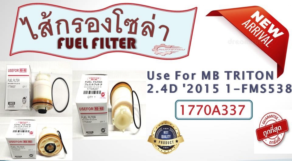 กรองโซล่า USEFOR/KLEAN รุ่นรถ MITSUBISHI ALL NEW TRITON 2.4, NEW PAJERO SPORT 2.4 ปี 2015-2022 (1770A337) ราคา 71 บาท*ส่งฟรี