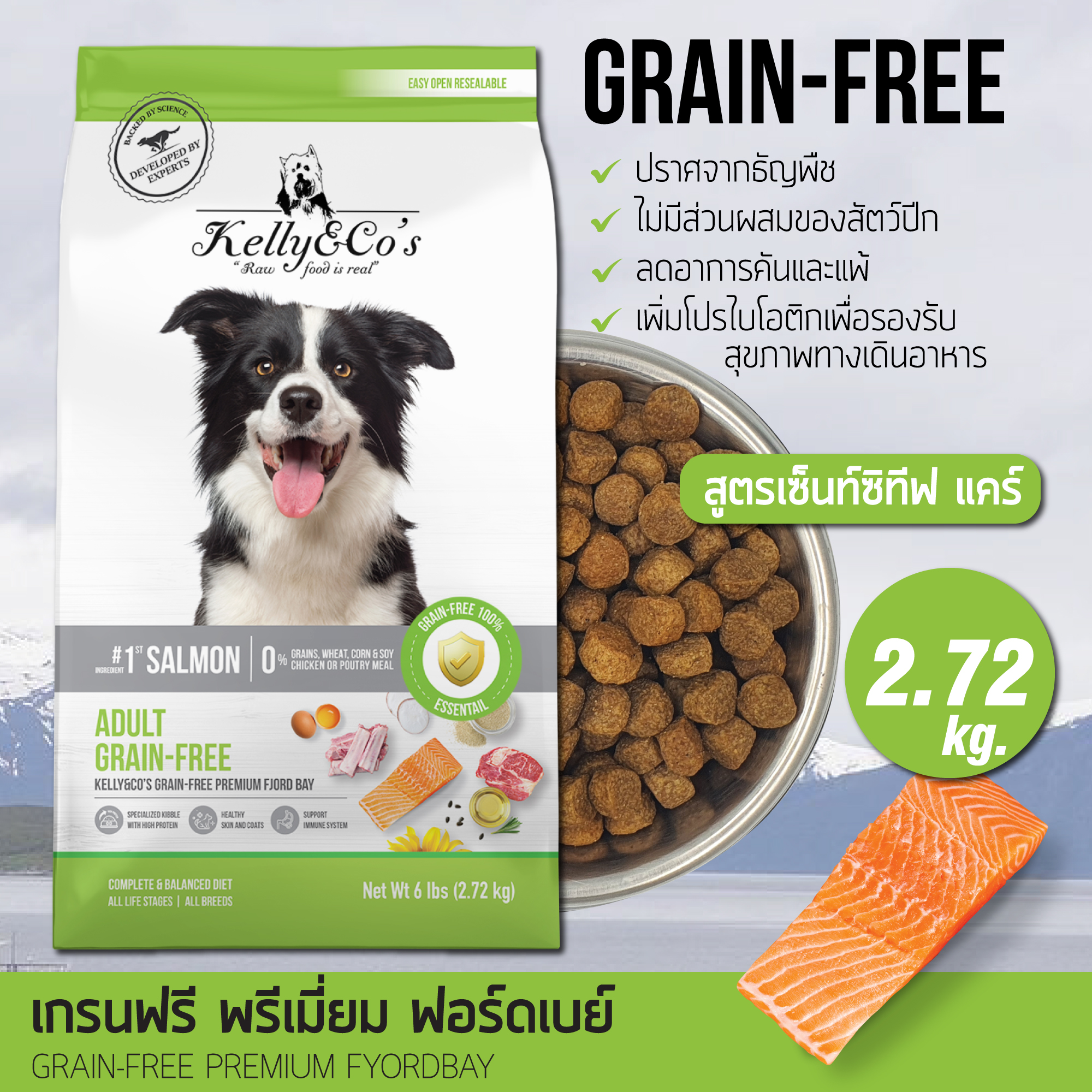 เคลลี่แอนด์โค อาหารสุนัขเกรนฟรี พรีเมี่ยม ฟอร์ดเบย์ สำหรับสุนัข 2.72 kg. สูตรแพ้ง่าย ไม่มีธัญพืช ไม่มีไก่และสัตว์ปีก ลดอาการแพ้ ราคา 533 บาท*ส่งฟรี
