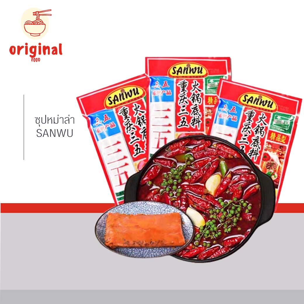 หม่าล่า พริกหม่าล่า ซุป sanwu หม่าล่า เนื้อ เผ็ด หอม ชาลิ้น เครื่องปรุงรส จีน ต้นตำหรับยูนนานแท้ ราคา 35 บาท*ส่งฟรี