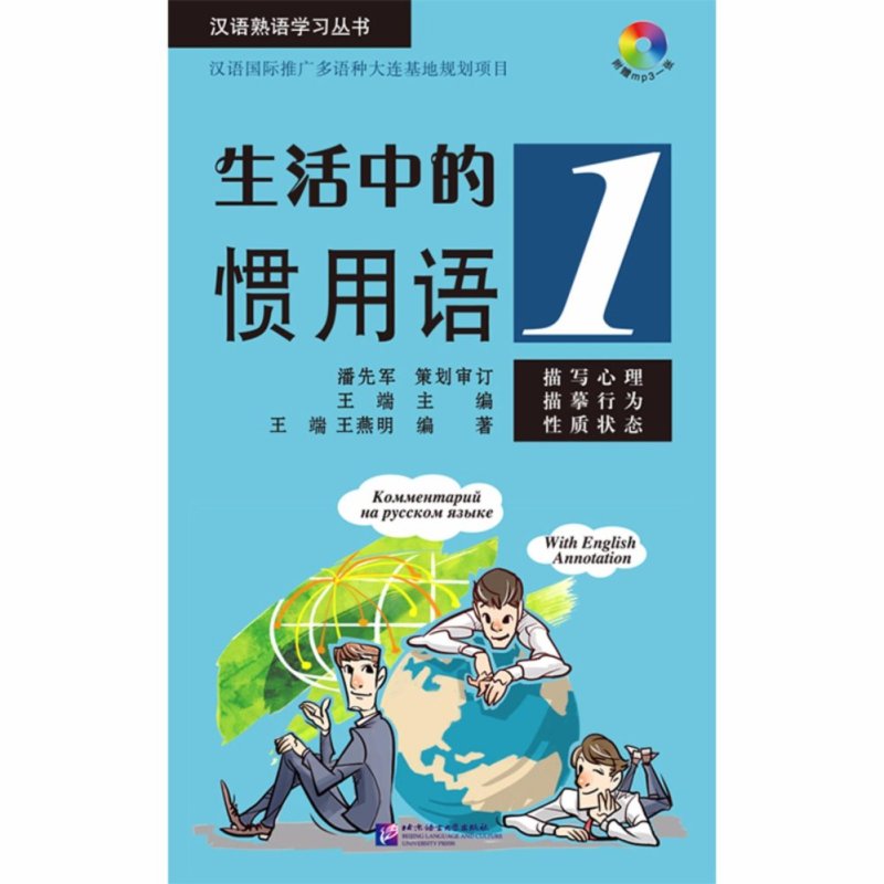 Idiomatic Phrases in Daily Life 1-2 - intl