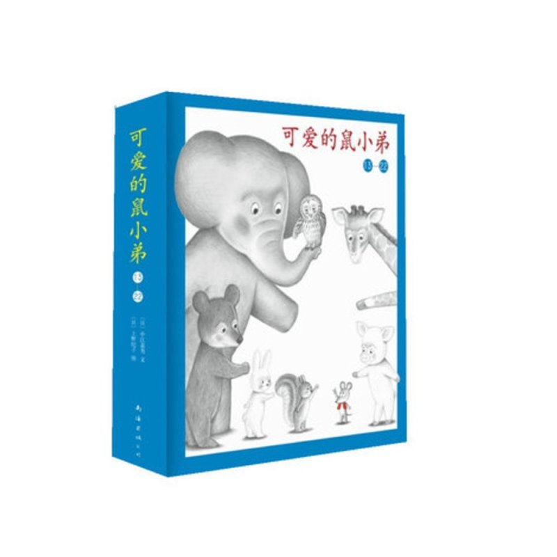 KE AI DE SHU XIAO DI可爱的鼠小弟(13-22)(平装)