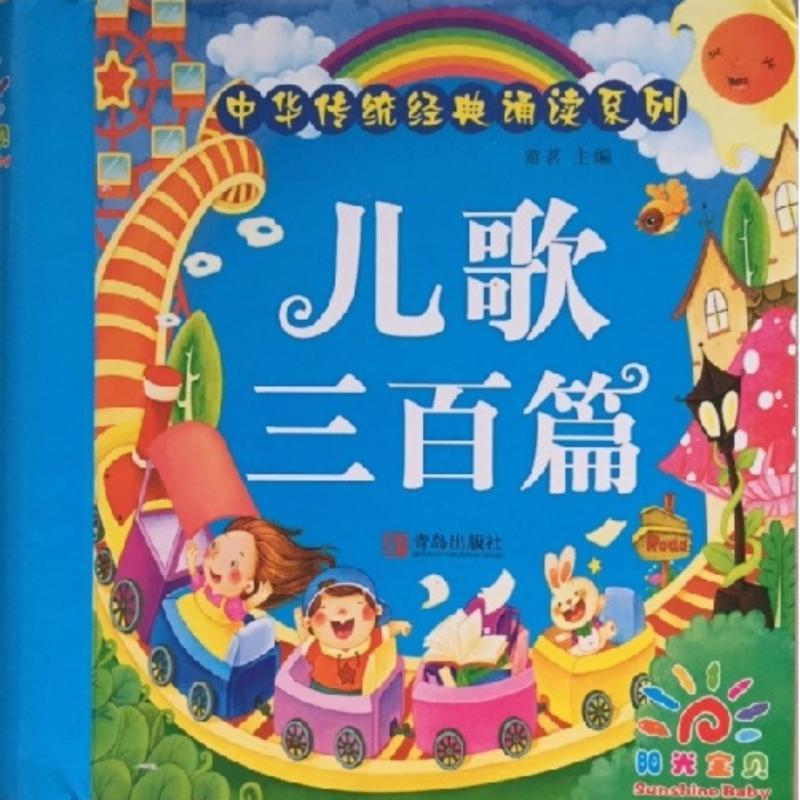 Kids Chinese 300 songs 300 poems