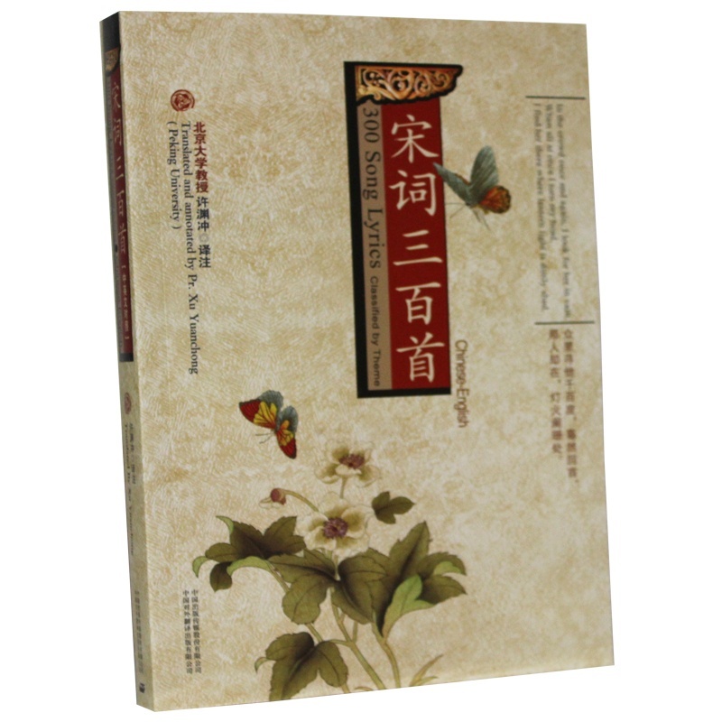 Three Hundred Ci of the Song Dynasty in Chinese Pinyin Phonetic
English Chinese Bilingual Translation Translation on the Cultural
Traditions of Classical Chinese Books Chinese Foreigners to Learn
Foreign Teachers - intl