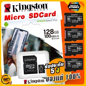 สินค้า รุ่นใหม่ ของแท้ (ประกันศูนย์ 5 ปี) Micro SD Cards Kingston SDCS2 ความจุ /32GB/64GB/128GB/256GB Class10 ของแท้ 100% CanvasSelectPlus Memory Card เมมโมรี่ มือถือ เม็มกล้อง หน่วยความจำ
