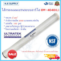 ไส้กรองน้ำ RO Fastpure ULP 4040 LP 4040 ECO 4040 BW 4040 ไส้กรอง เมมเบรน ระบบอาร์โอ Unipure Hydromax Ultratek KeenSen Hi-tech BW30-4040 Ultratek BW-4040(D)