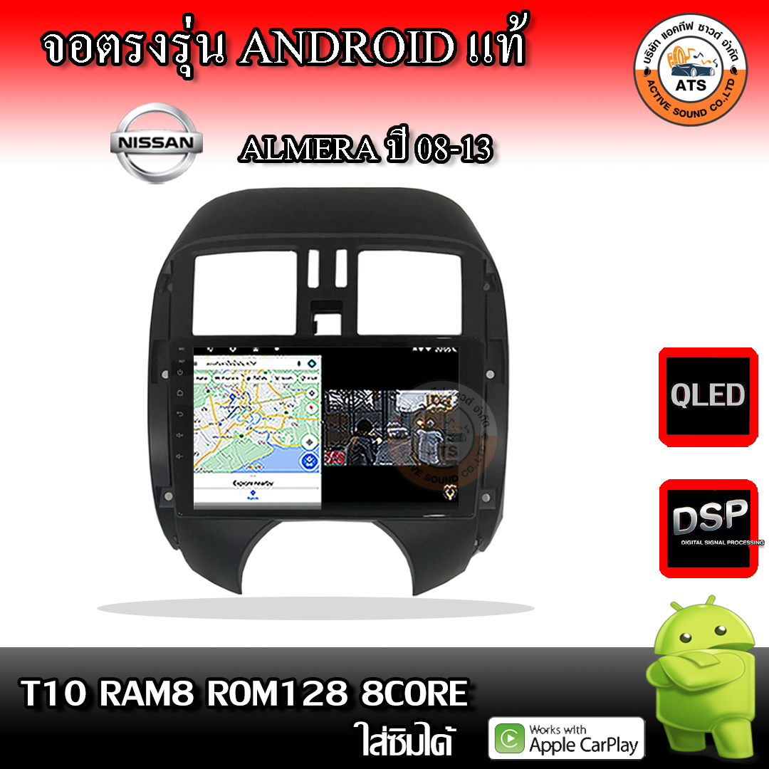 จอติดรถยนต์ ตรงรุ่นสำหรับ Nissan Almera ปี 08-13 CPU 4-8 Core , RAM 2-8GB , ROM 16-128GB เครื่องเสียงติดรถยนต์ ระบบแอนดรอยด์ จอตรงรุ่น ราคา 3,990 บาท*ส่งฟรี
