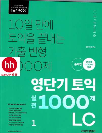 10 Days Short Term TOEIC Vol 1 - Sách Toeic Xanh Cam Vol 1