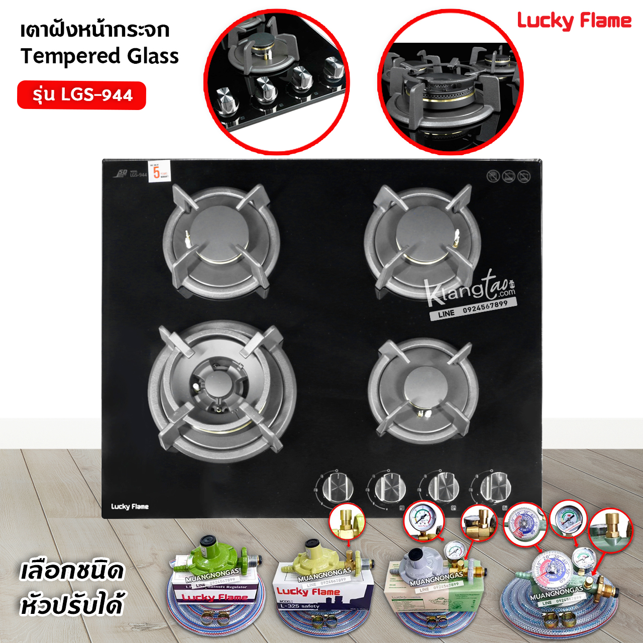 LUCKY FLAME เตาฝังหน้ากระจกนิรภัย 4 หัวเตา รุ่น LGS-944 (เลือกหัวปรับได้) ราคา 13,320 บาท*ส่งฟรี