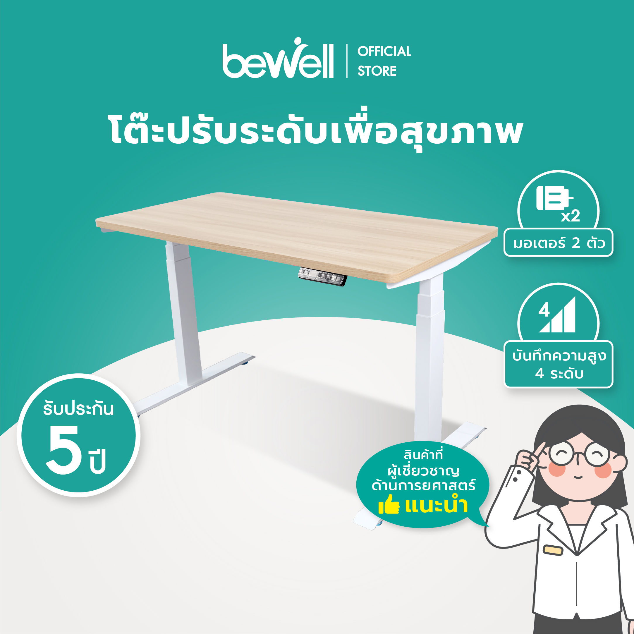 [รับประกัน 5 ปี / ขนาดใหญ่สุด! ] Bewell Ergonomic Desk โต๊ะทำงาน โต๊ะปรับระดับเพื่อสุขภาพ ปรับอัตโนมัติด้วยระบบไฟฟ้า ขนาด 200*85 CM. ราคา 20,699 บาท*ส่งฟรี