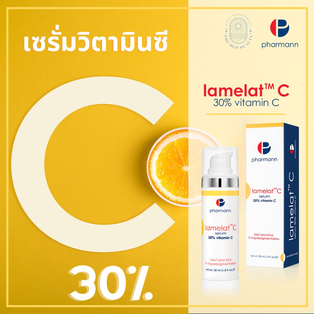 Lamelat C Serum 30% ราคา 4,200 บาท*ส่งฟรี