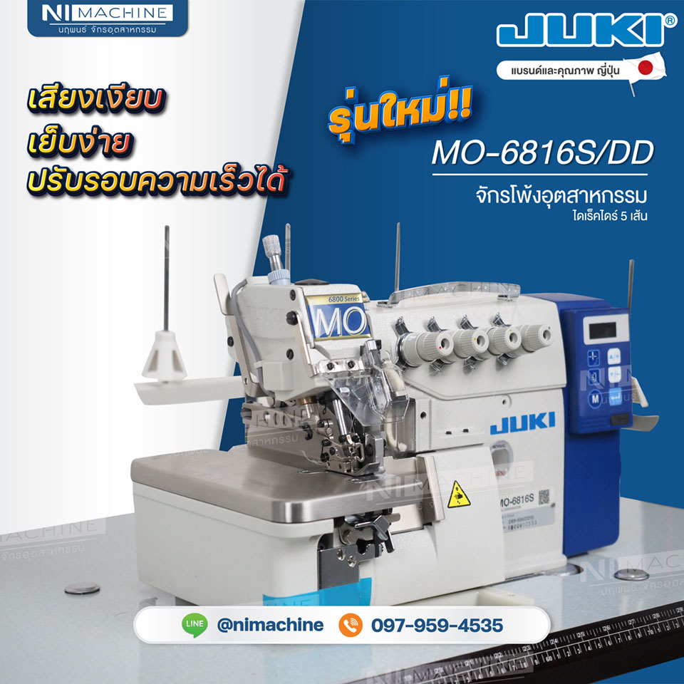 จักรโพ้งอุตสาหกรรม 5 เส้น ไดเร็คไดร์ JUKI รุ่น MO-6816S/DD แบรนด์ และ คุณภาพญี่ปุ่น ราคา 32,500 บาท*ส่งฟรี