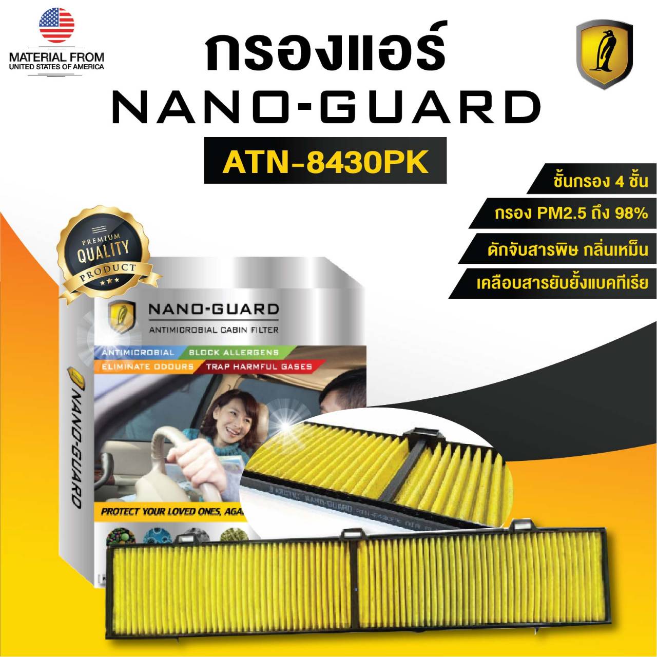 อุปกรณ์ประดับยนต์และชิ้นส่วนยานยนต์ กรองแอร์ Arctic สำหรับ BMW Series 1 (2004-2013) ATN-8430PK รุ่น Nano-Guard (ฆ่าเชื้อโรค + ดูดกลิ่นเหม็น + ดักสารก่อภูมิแพ้) ราคา 2,420 บาท*ส่งฟรี